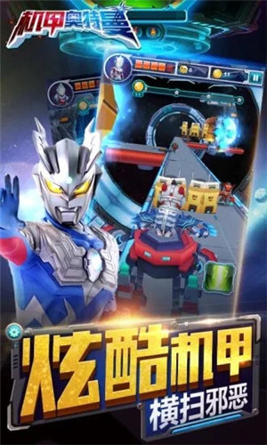 机甲奥特曼解锁版截图1