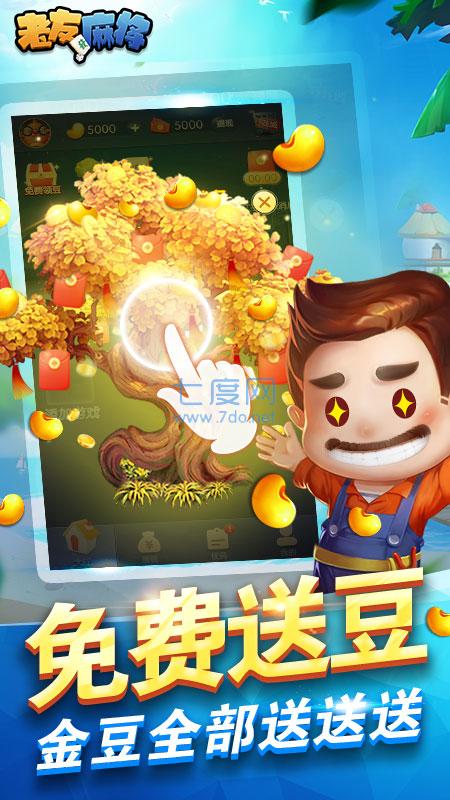 老友麻将最新版截图3