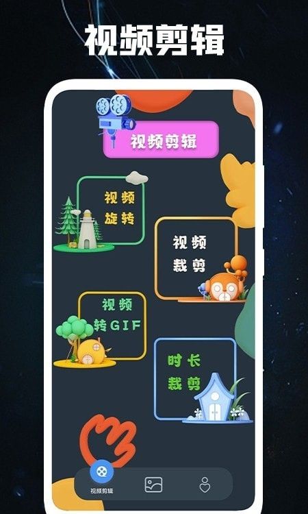 菊花视频编辑 版本：v1.1