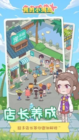 我的小海岛红包版截图1