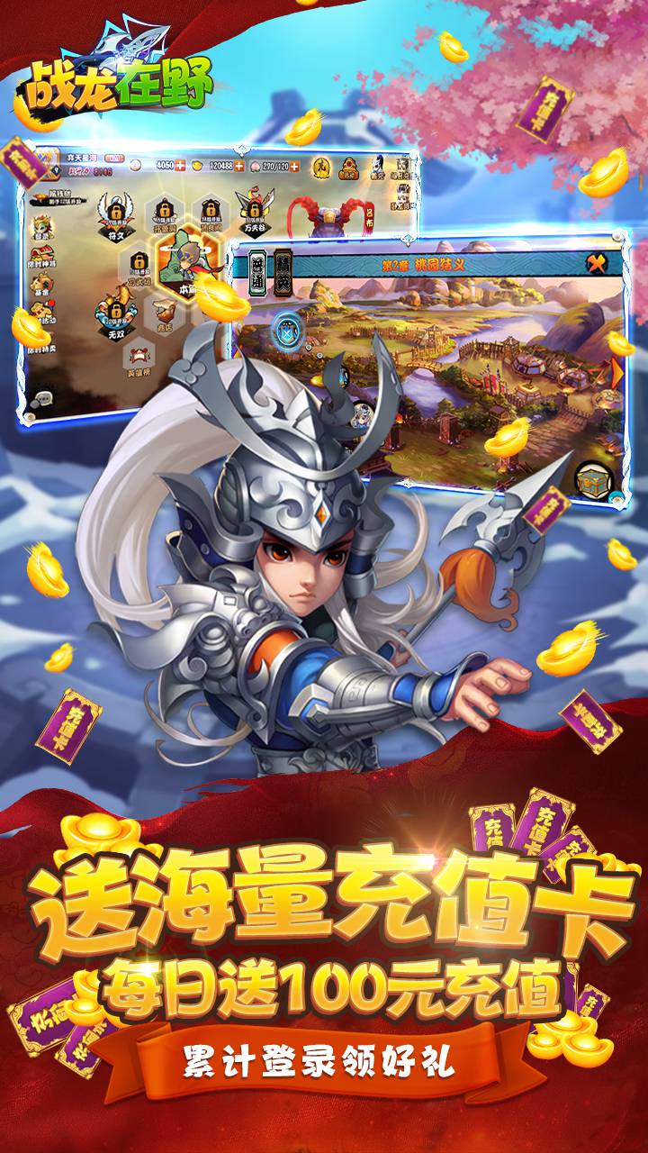 战龙在野BT(送满v） 版本：1.0.0