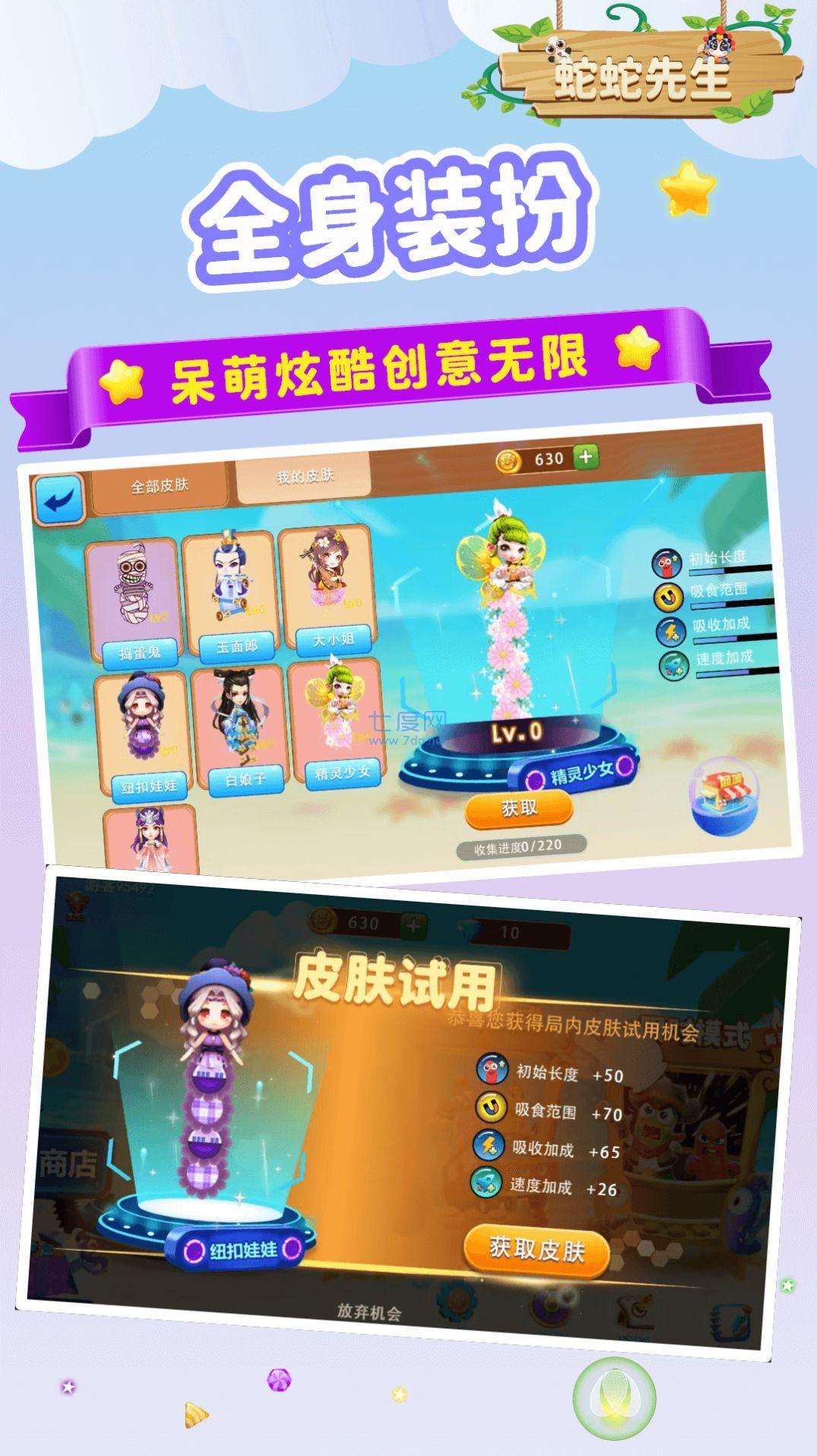蛇蛇先生游戏