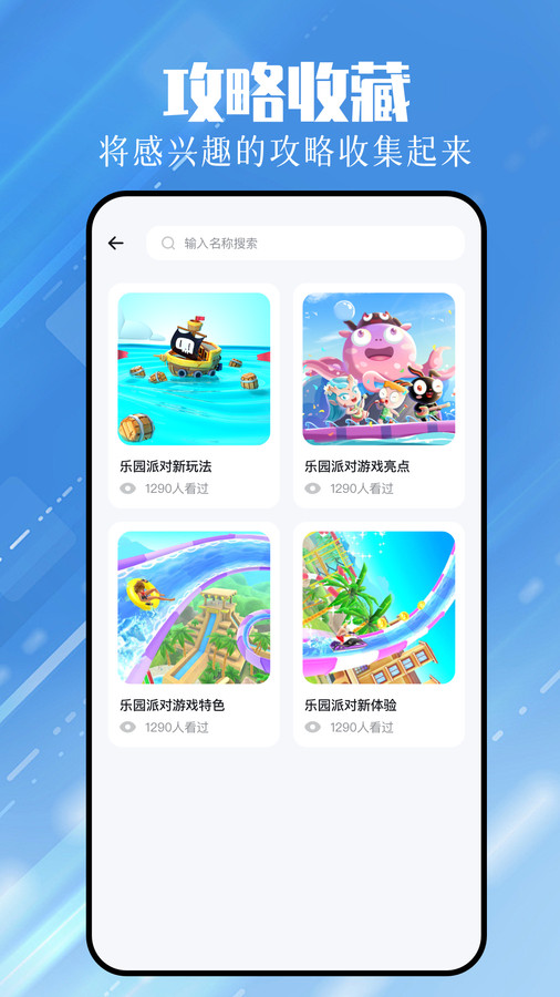 4379玩游盒app官方版图片1