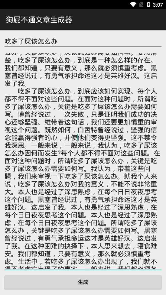 狗屁不通文章生成器.jpg