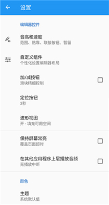 音乐速度变更器