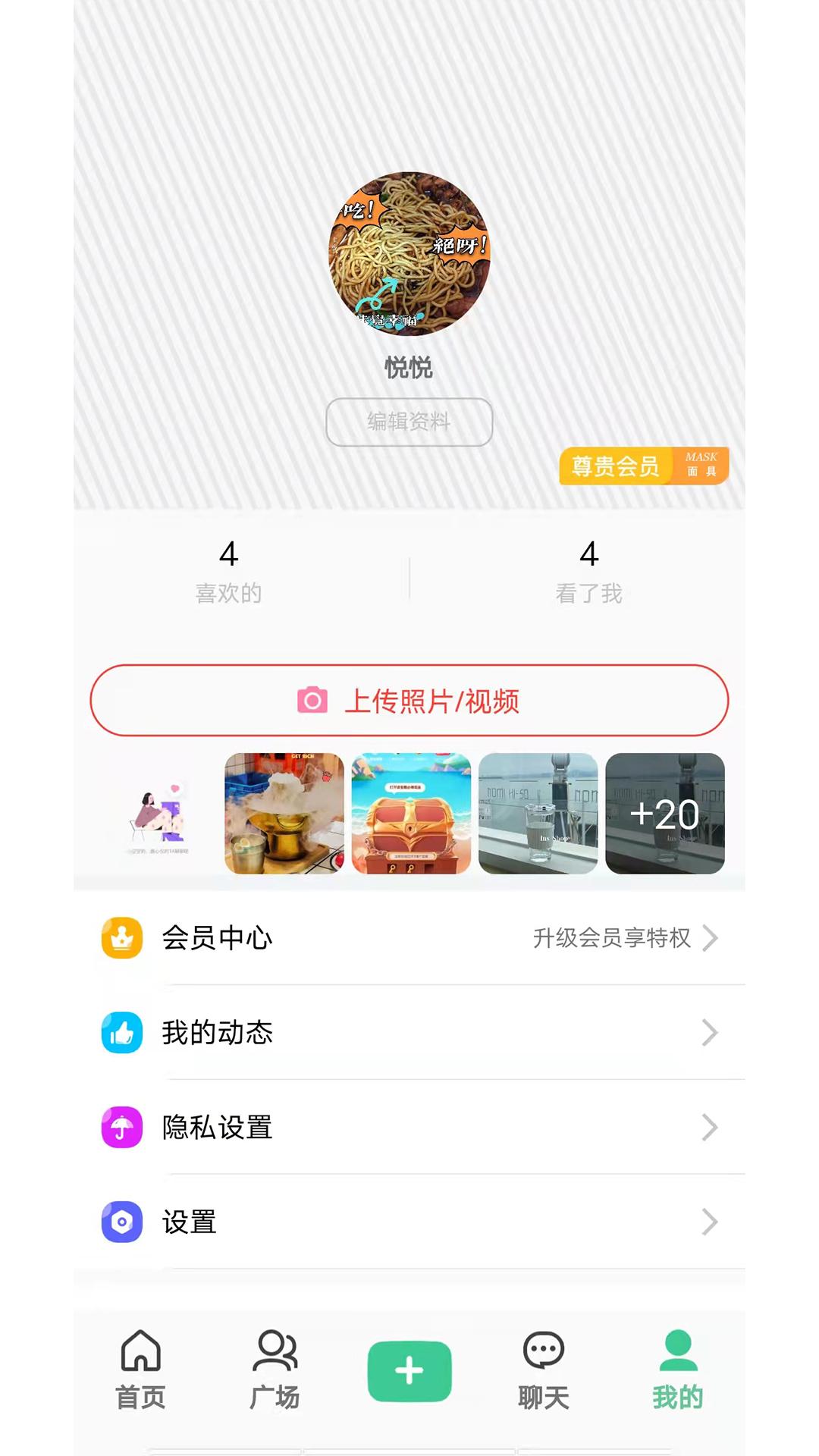 面具知音社交app官方版图片1