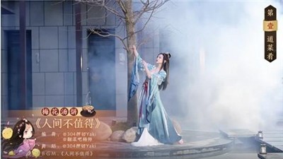 天涯明月刀手游拜年纪 v0.0.27