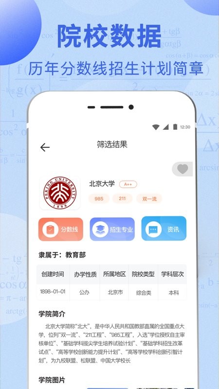 高考志愿报考指南  v3.2.5