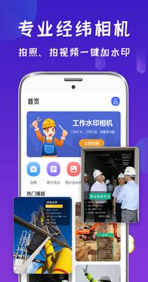 工程经纬相机截图2