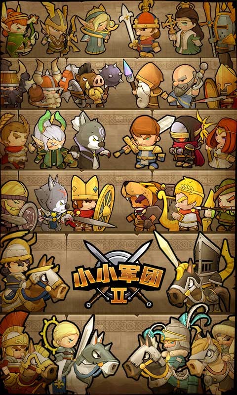 小小军团2波塞冬  v0.8.0.56