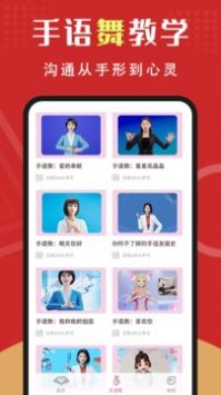 手语学习截图1