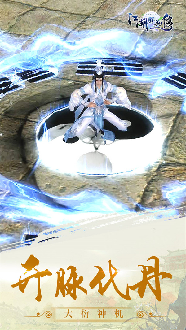 江湖群英传仗剑逍遥手游官方最新版  v4.1.1