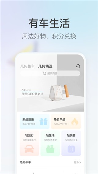几何汽车截图0