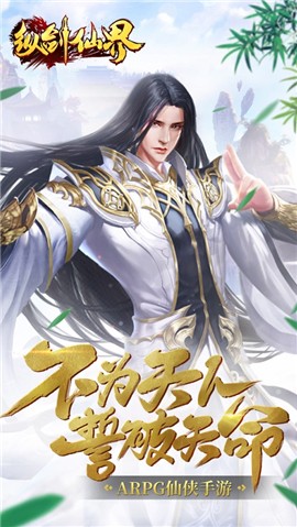 纵剑仙界送1000R元宝截图0