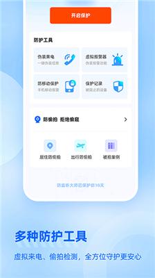 防监听大师免费版截图1