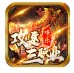 哆乐攻速三职业