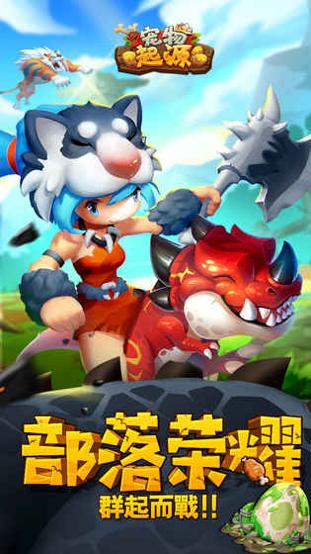 宠物起源 v3.0.5