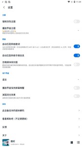 椒盐音乐lite版截图1