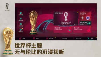 fifa足球世界体验服2023最新版