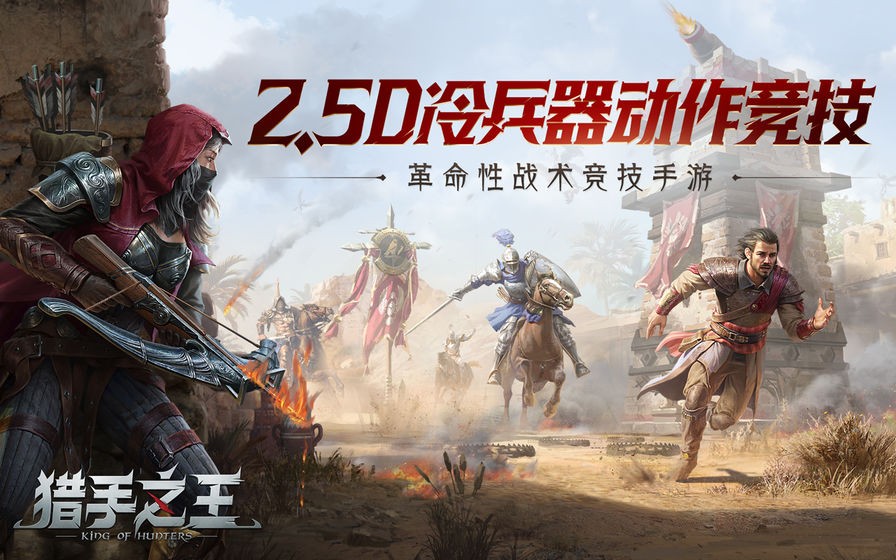 猎手之王手游截图1