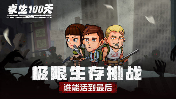 求生100天内置功能菜单