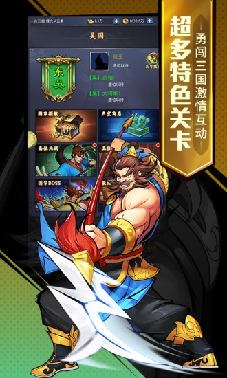 演义三国英雄志 v2.4.0