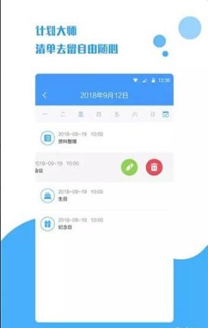 计划大师截图2