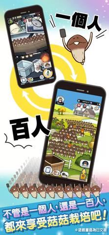 菇菇栽培研究室作伙来同乐中文版