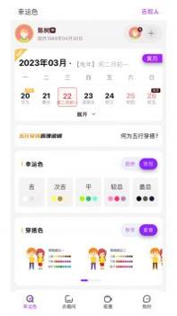 五行穿搭截图0