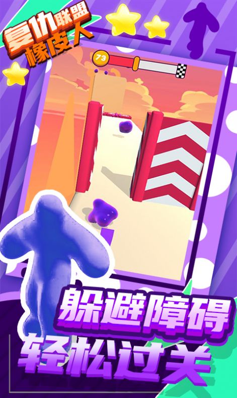 复仇联盟橡皮人截图0