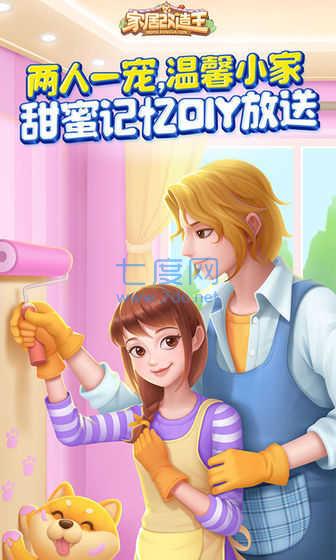 家居改造王