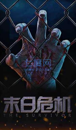 末日危机手游截图1