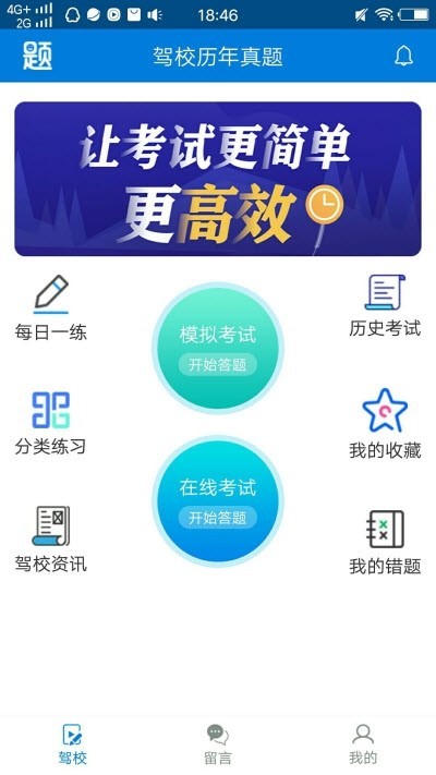 驾校历年真题 2020-03-23 10:09