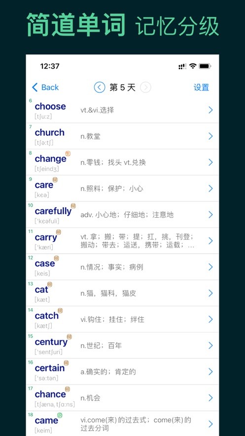 简道单词截图2