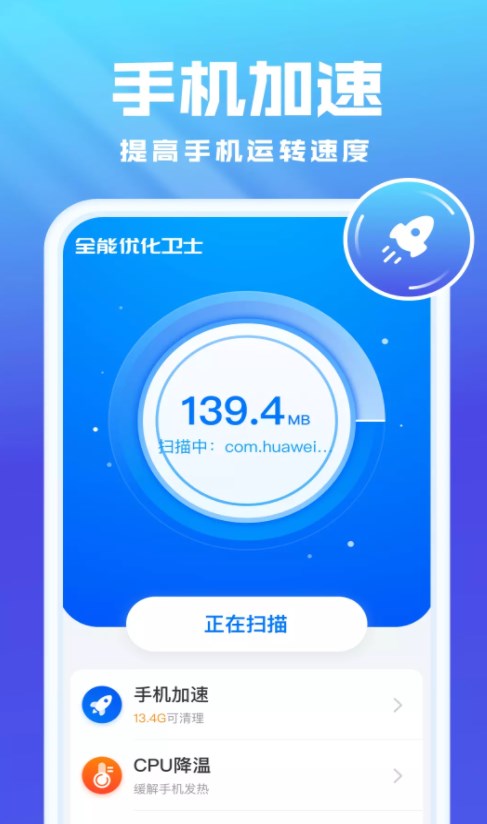 全能优化卫士截图2