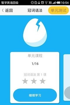 智学英语四级截图0