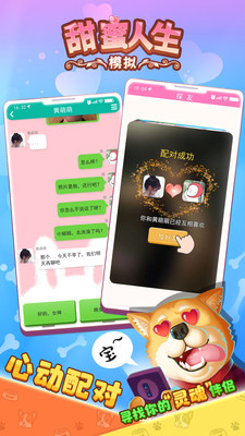 甜蜜人生模拟截图2