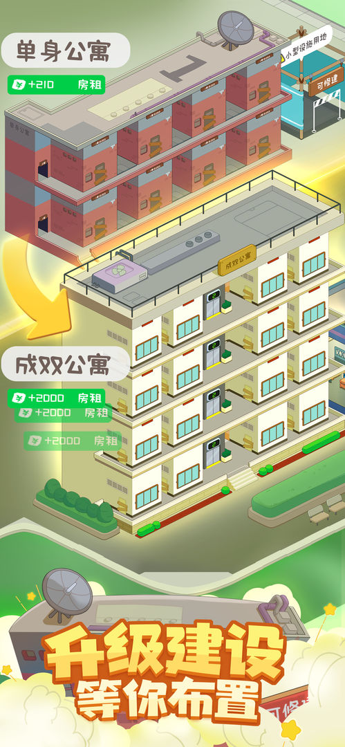 房东模拟器2022游戏最新版免费金币钻石 截图1