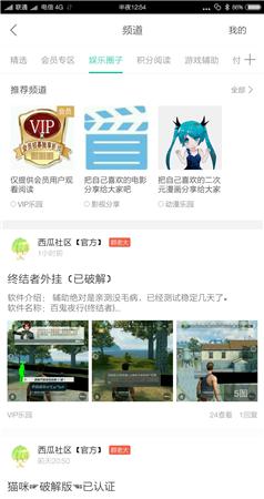 西瓜社区黑科技截图2