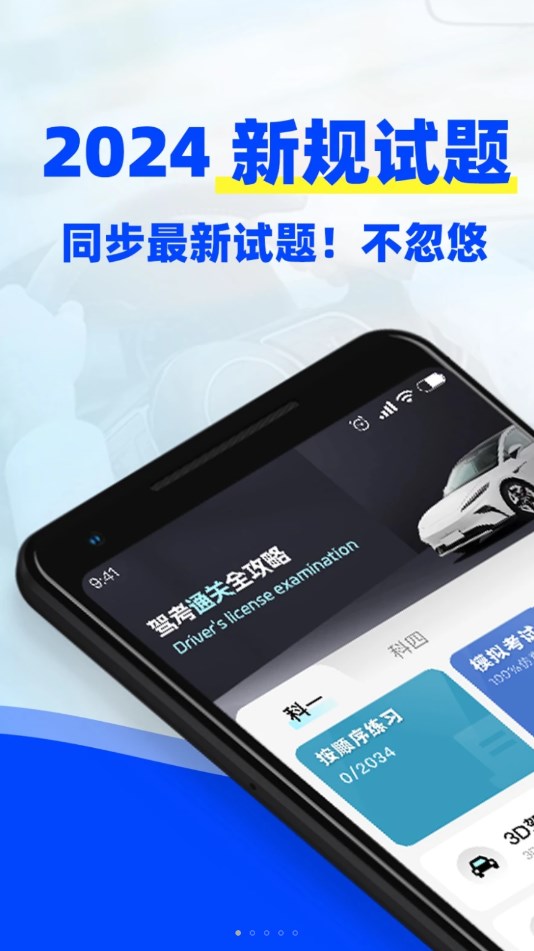 考驾照3D练车app官方版 截图3