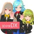 3D美少女 污版