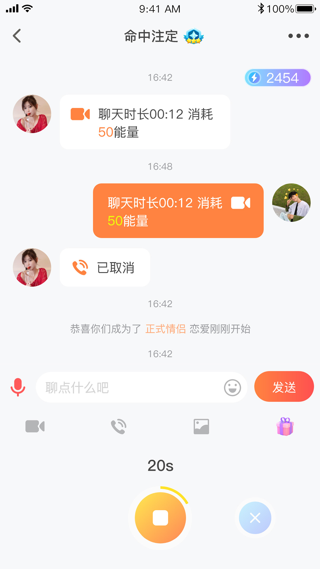 芒遇交友截图2
