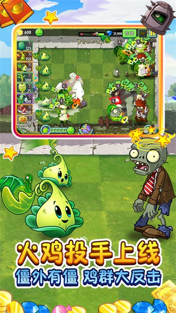 植物大战僵尸2国际版截图0