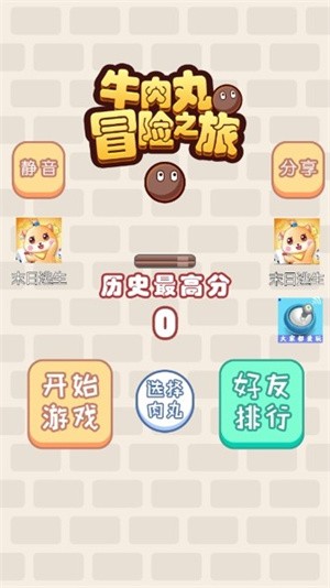 牛肉丸冒险之旅截图0
