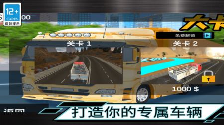 大卡车驾驶截图1