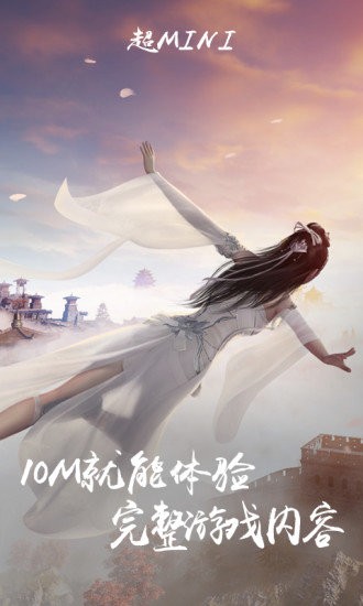 天刀手游云游戏截图2