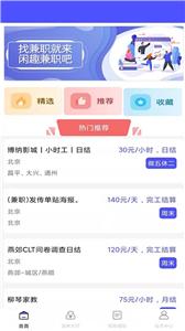 烽火聘客截图2