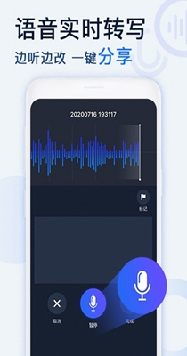 会议记录语音转文字截图1