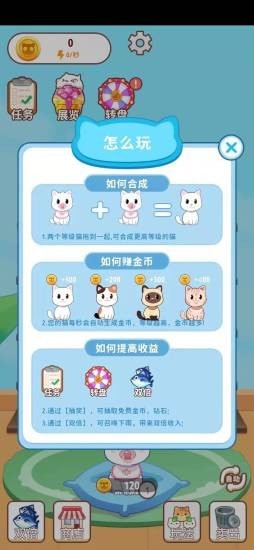 猫咪小镇红包版截图1