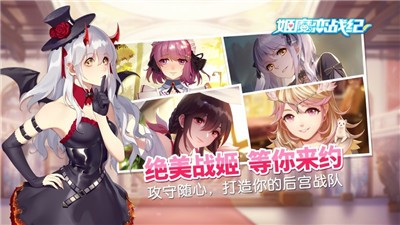 姬魔恋战纪ios版 v2.2.0.0